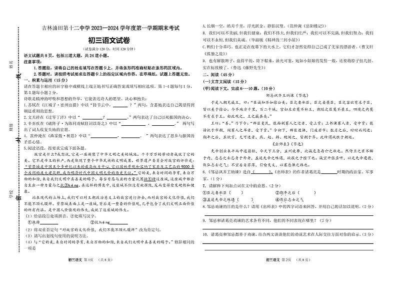 吉林省松原市油田第十二中学2023-2024学年九年级上学期语文期末试卷（含答案）01
