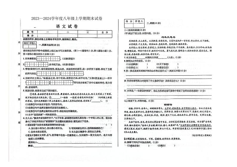 吉林省松原市长岭县2023—2024学年八年级上学期期末考试语文试题（含答案）第1页