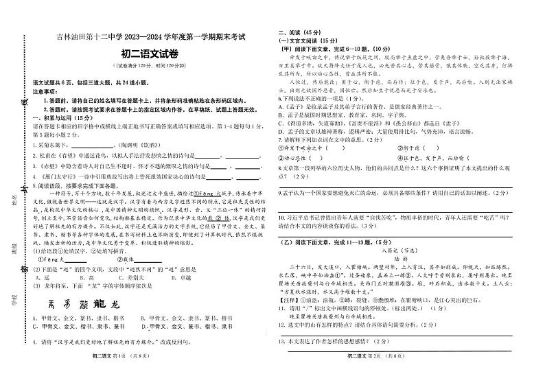吉林省松原市油田第十二中学2023-2024学年八年级上学期期末考试语文试题（含答案）01