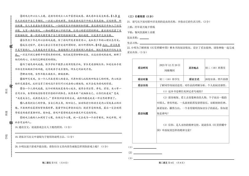 吉林省松原市油田第十二中学2023-2024学年八年级上学期期末考试语文试题（含答案）03
