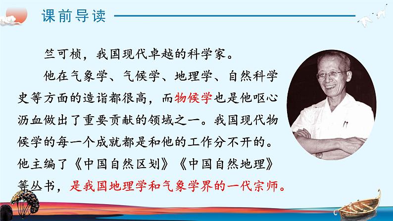 部编版初中语文八年级下册5.大自然的语言 课件03