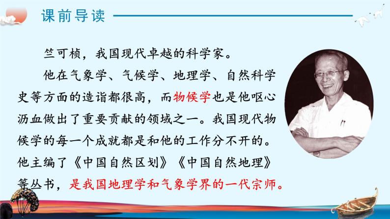 部编版初中语文八年级下册5.大自然的语言 课件03