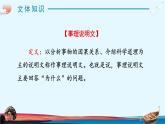 部编版初中语文八年级下册5.大自然的语言 课件