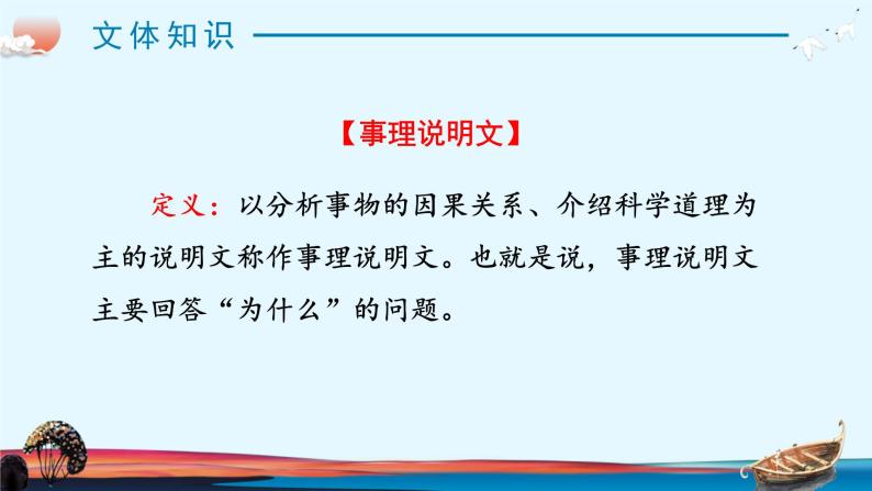 部编版初中语文八年级下册5.大自然的语言 课件04