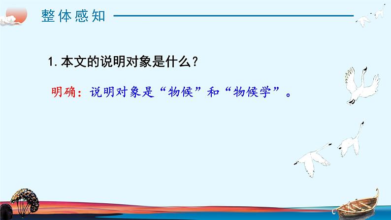 部编版初中语文八年级下册5.大自然的语言 课件07