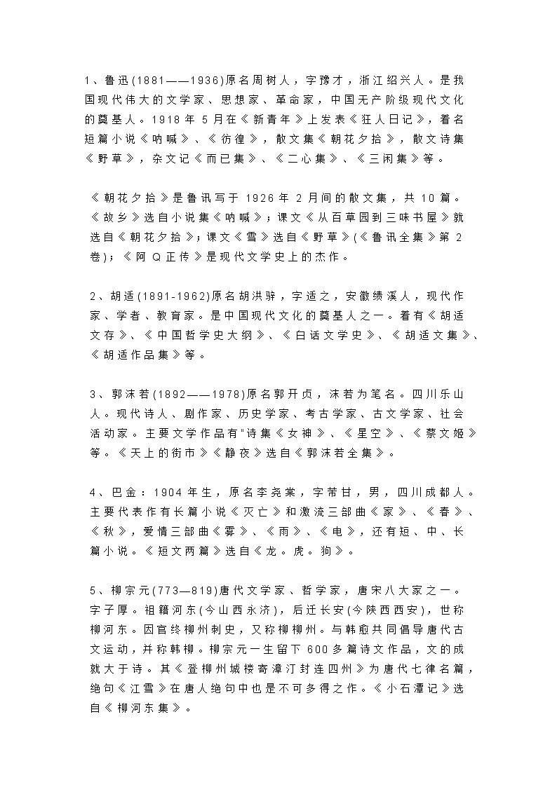 中考语文必须知道的知识点第1页