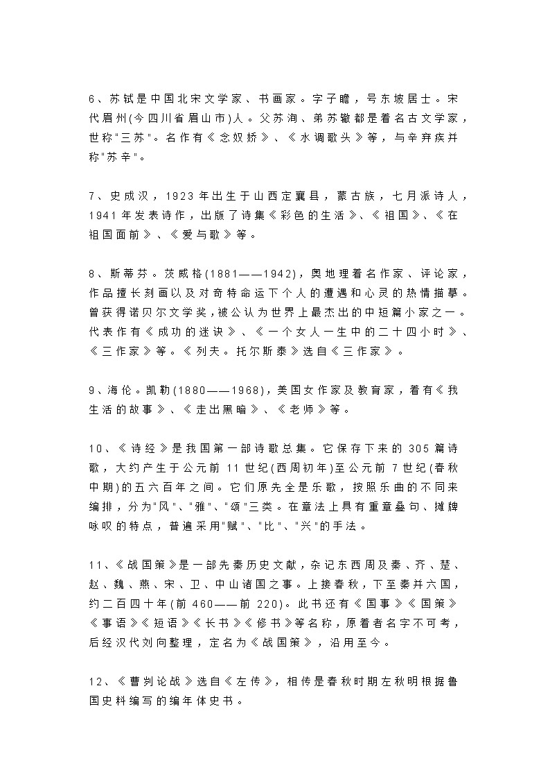 中考语文必须知道的知识点第2页