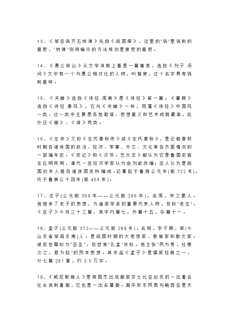 中考语文必须知道的知识点第3页