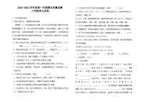 黑龙江省绥化市2023—2024学年八年级上学期语文期末试题