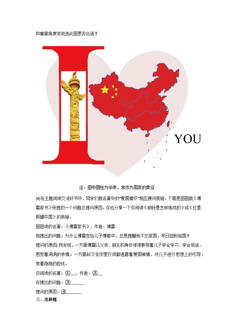江苏省南通市海门区部分学校2023-2024学年八年级上学期期末模拟考试语文试卷第2页