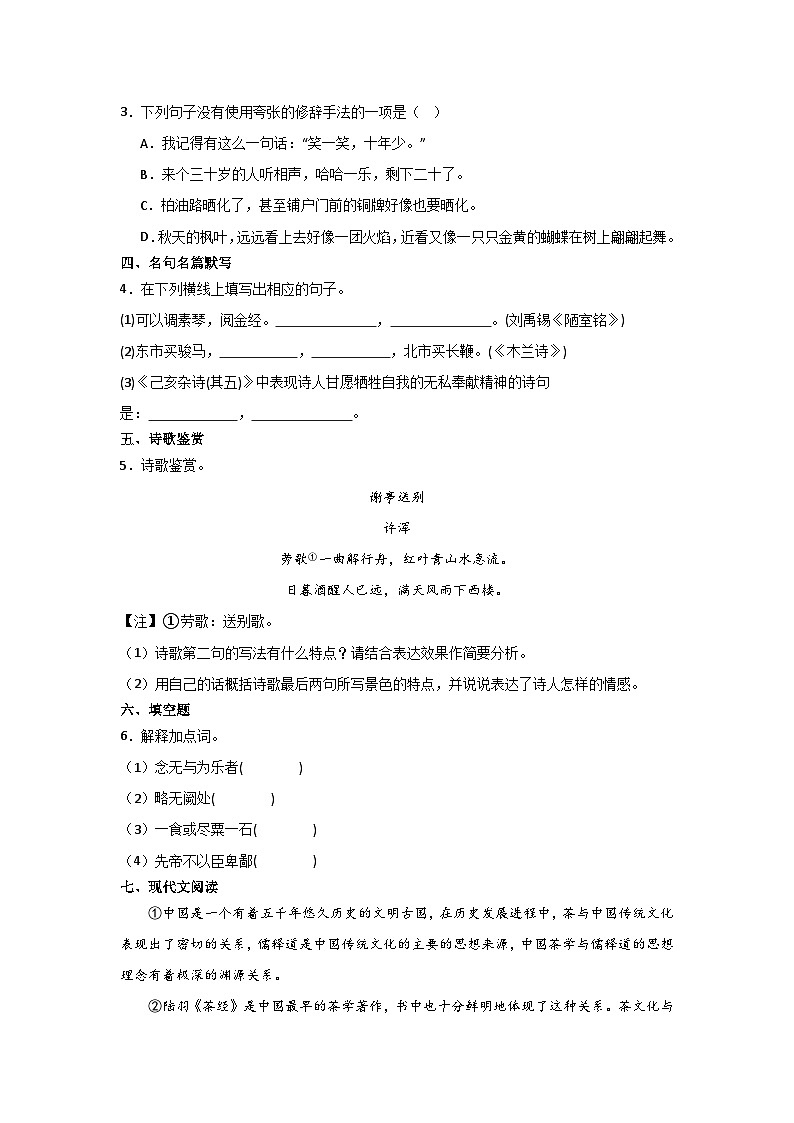 江苏省南通市海门区部分学校2023-2024学年八年级上学期期末模拟考试语文试卷第3页