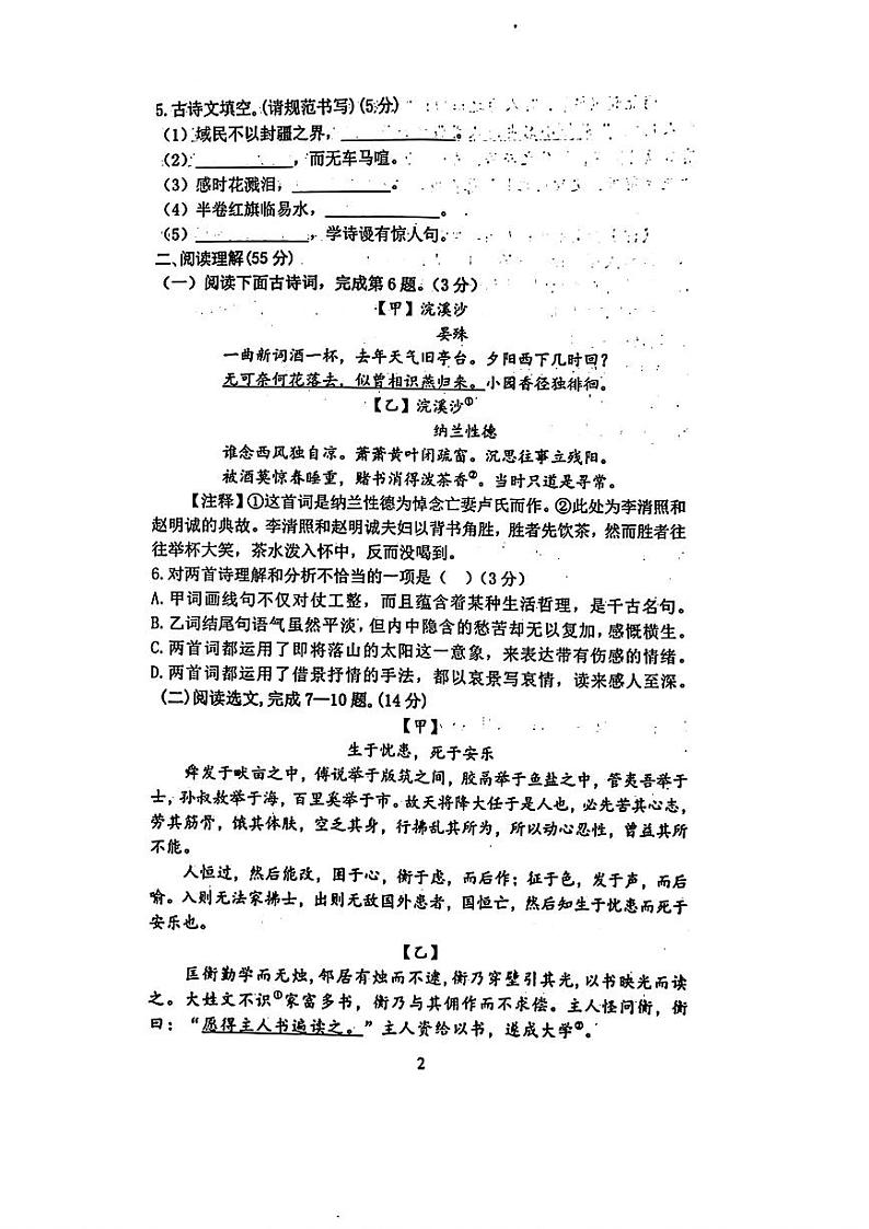 辽宁省沈阳市铁西区2023-2024学年八年级上学期期末质量检测语文试题第2页