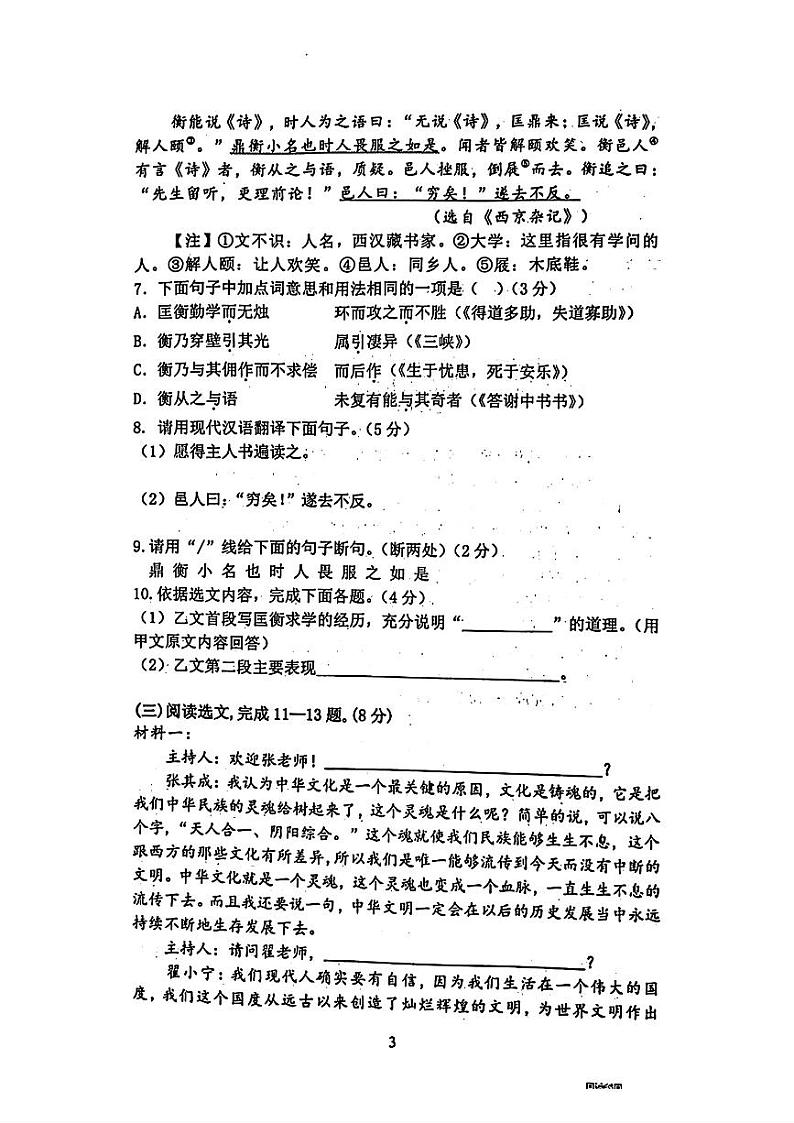辽宁省沈阳市铁西区2023-2024学年八年级上学期期末质量检测语文试题第3页