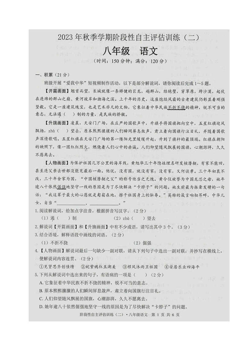 广西壮族自治区来宾市2023-2024学年八年级上学期1月月考语文试题01