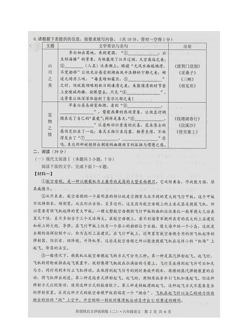 广西壮族自治区来宾市2023-2024学年八年级上学期1月月考语文试题02
