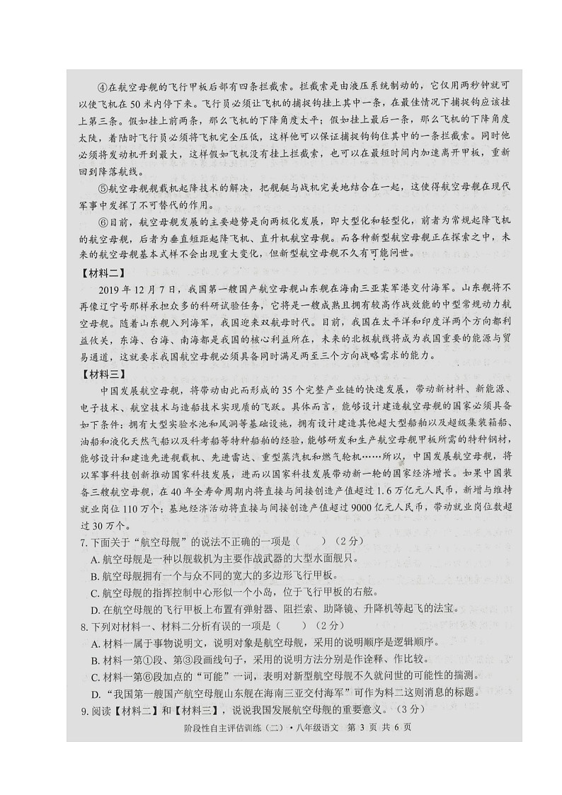 广西壮族自治区来宾市2023-2024学年八年级上学期1月月考语文试题03