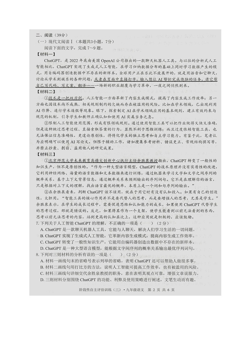 广西壮族自治区来宾市2023-2024学年九年级上学期1月月考语文试题第2页