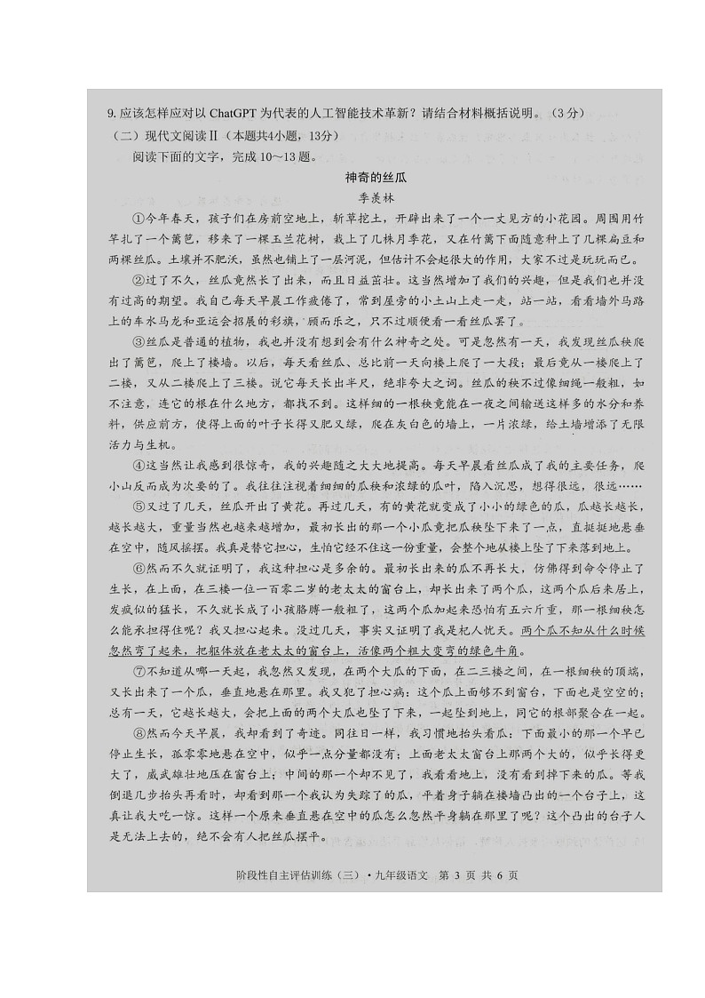 广西壮族自治区来宾市2023-2024学年九年级上学期1月月考语文试题第3页