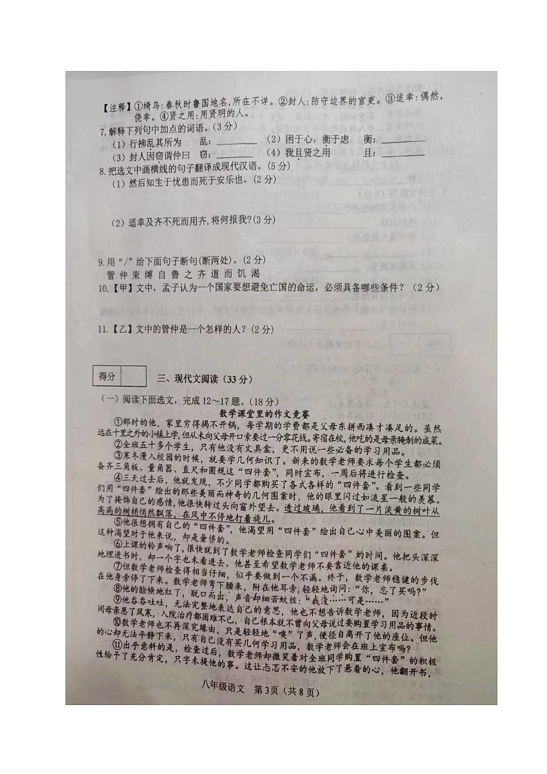 辽宁省铁岭市铁岭县2023-2024学年八年级上学期期末考试语文试题03