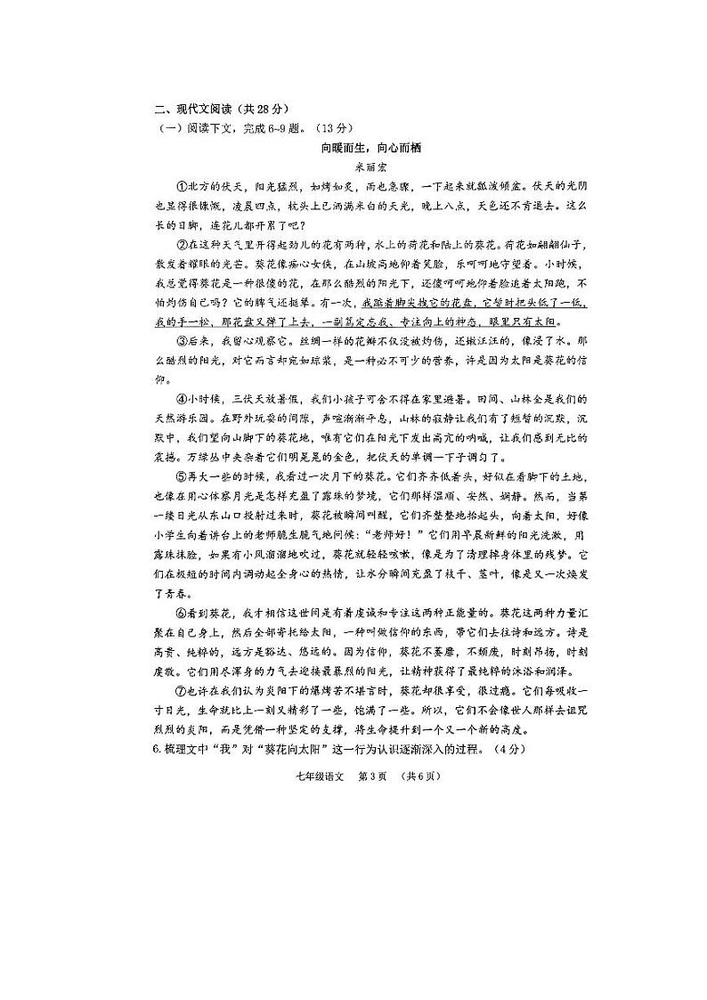 河南省驻马店市泌阳县2023-2024学年七年级上学期1月月考语文试题03