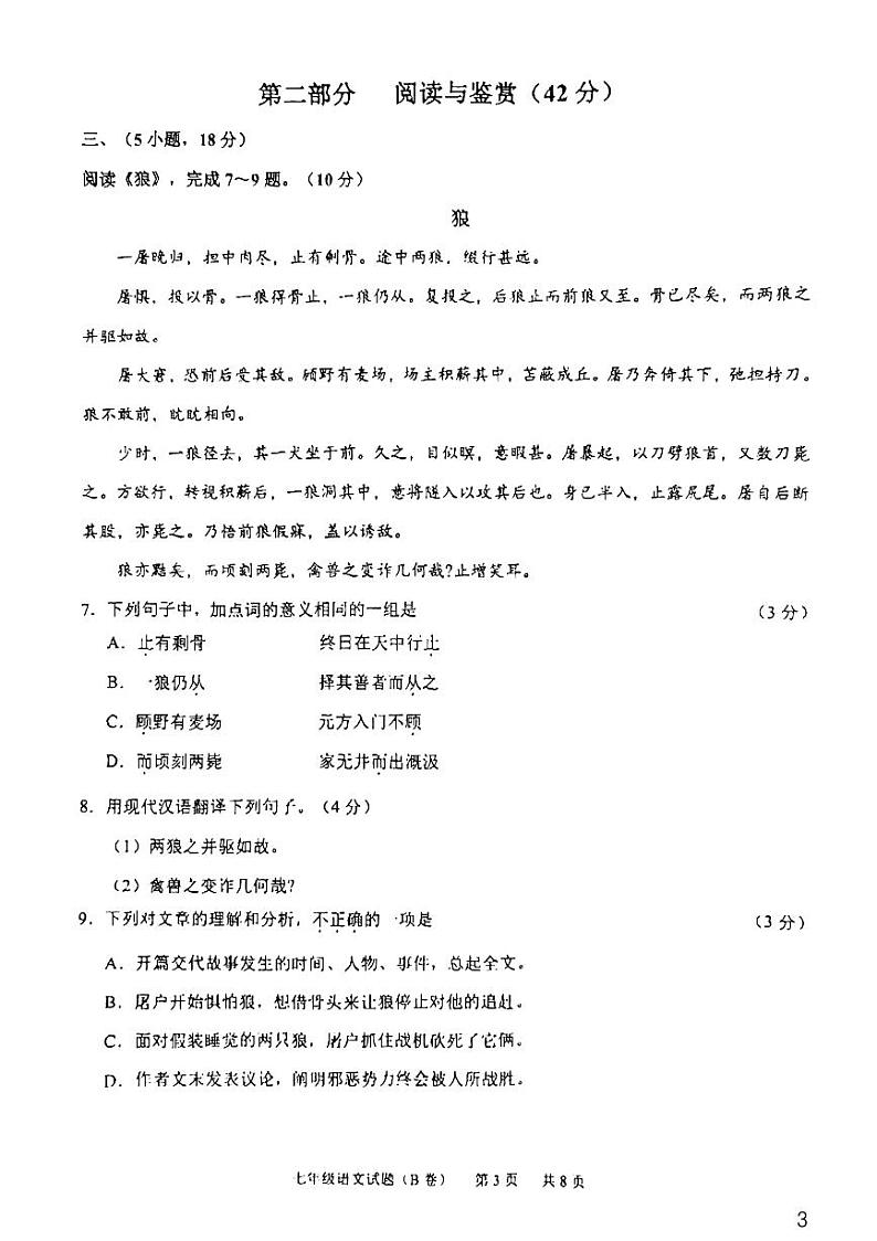 广东省广州市黄埔区2022—2023学年七年级上学期期末考试语文试题03