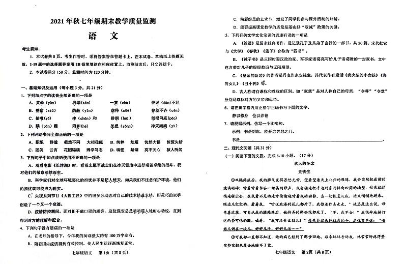 四川省德阳市中江县2021-2022学年七年级上学期期末考试语文试卷01