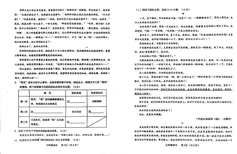 四川省德阳市中江县2021-2022学年七年级上学期期末考试语文试卷02