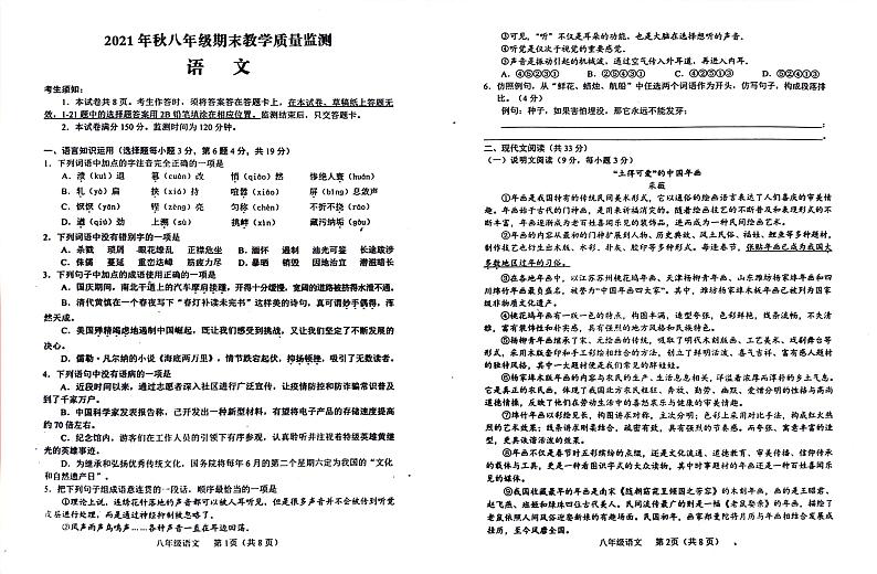 四川省德阳市中江县2021-2022学年八年级上学期期末考试语文第1页