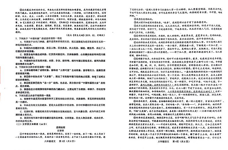 四川省德阳市中江县2021-2022学年八年级上学期期末考试语文第2页