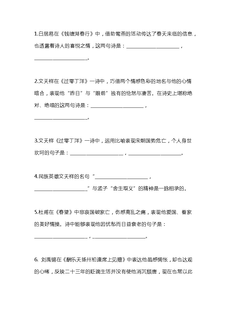 初中语文复习之古诗词情景性默写100题（附答案）01