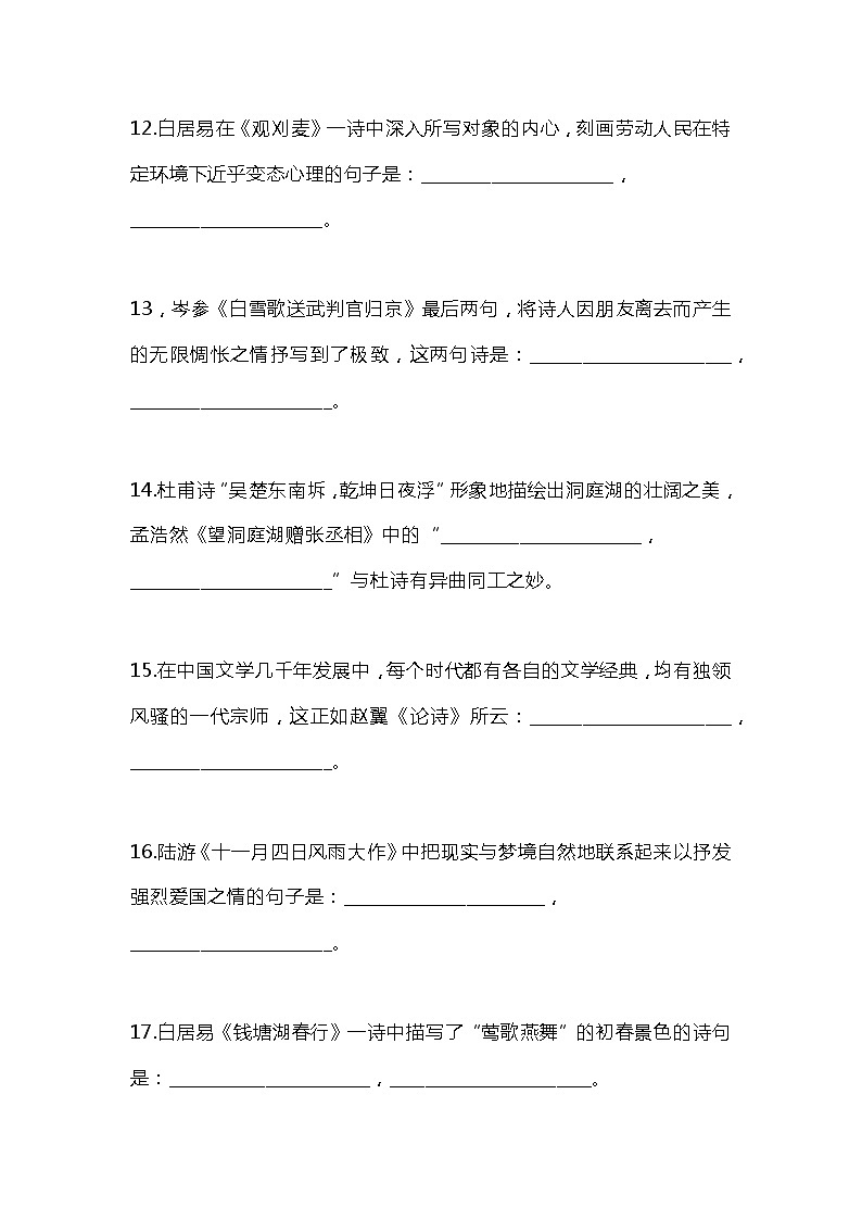 初中语文复习之古诗词情景性默写100题（附答案）03