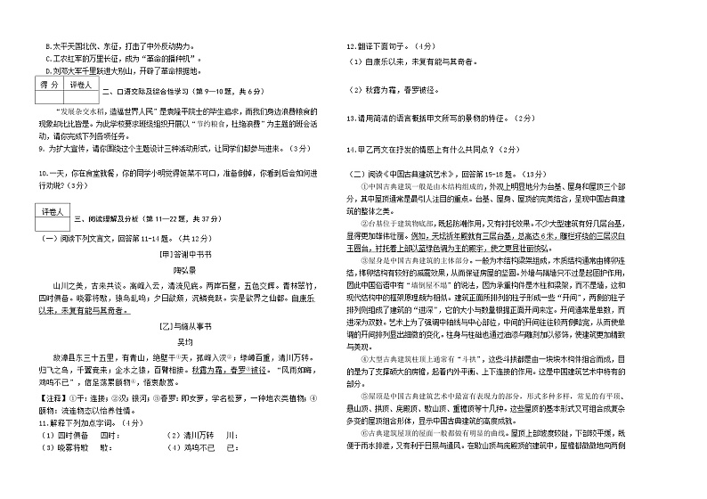 2023－2024学年度上学期部编版语文八年级上册期末教学质量测查 试卷02