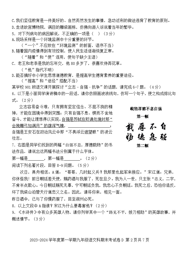 广东省汕头市潮南区陈店镇初中学校2023-2024学年九年级上学期期末考试 语文试题02
