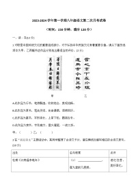 山西省大同市平城区两校2023-2024学年八年级上学期12月月考联考 语文试题