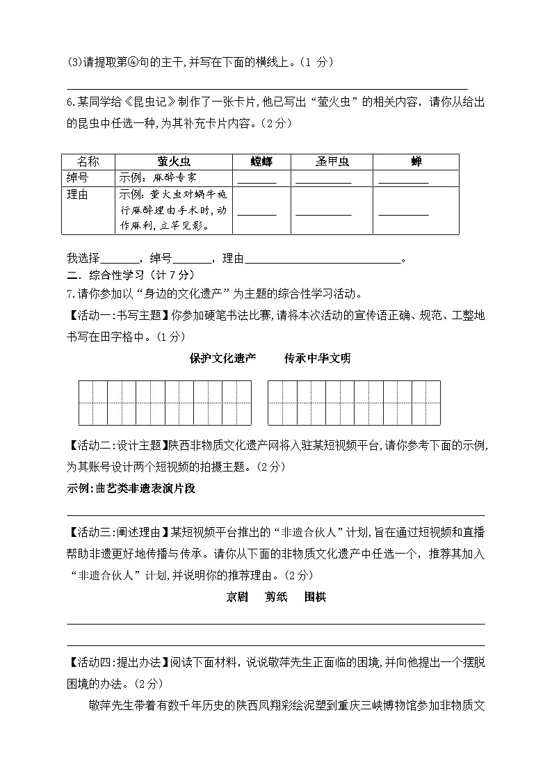 陕西省西安市雁塔区第二中学2023-2024学年八年级上学期第二阶段测评语文试题02
