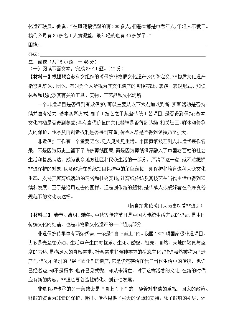 陕西省西安市雁塔区第二中学2023-2024学年八年级上学期第二阶段测评语文试题03