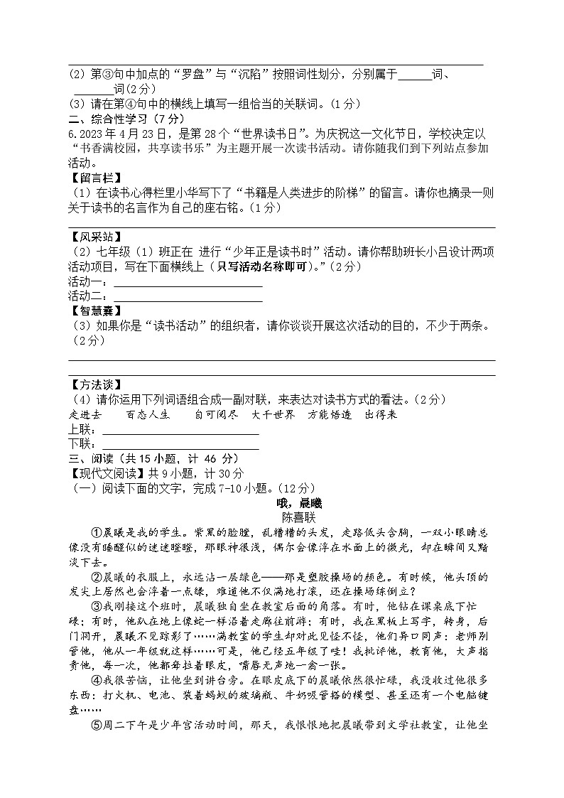 陕西省西安市雁塔区第二中学2023-2024学年七年级上学期第二阶段测评语文试题第2页