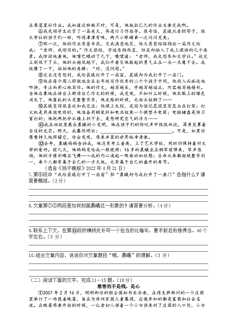 陕西省西安市雁塔区第二中学2023-2024学年七年级上学期第二阶段测评语文试题第3页