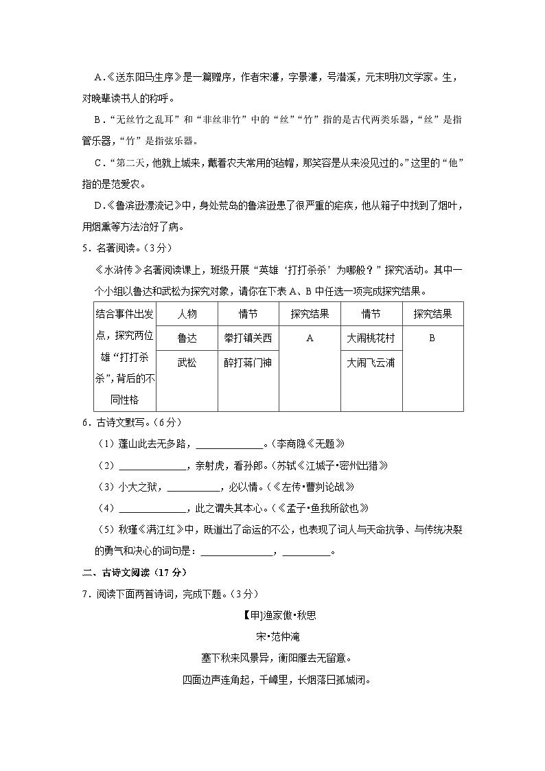 辽宁省沈阳市沈河区2023-2024学年九年级上学期期末语文试卷02
