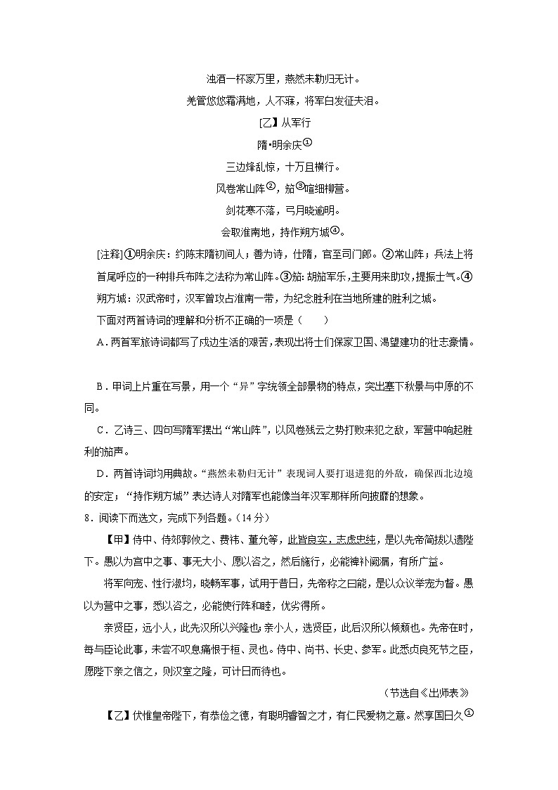 辽宁省沈阳市沈河区2023-2024学年九年级上学期期末语文试卷03