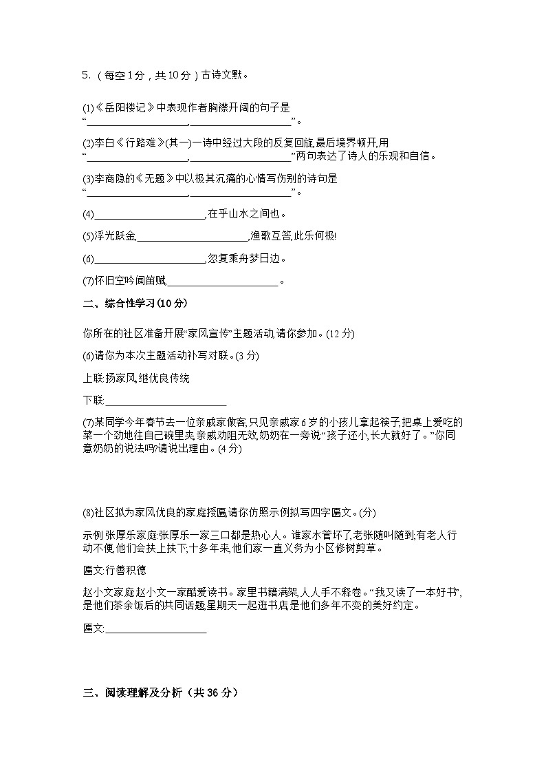 河南省商丘市豫东综合物流产业聚集区2023-2024学年九年级上学期1月月考语文试题第2页