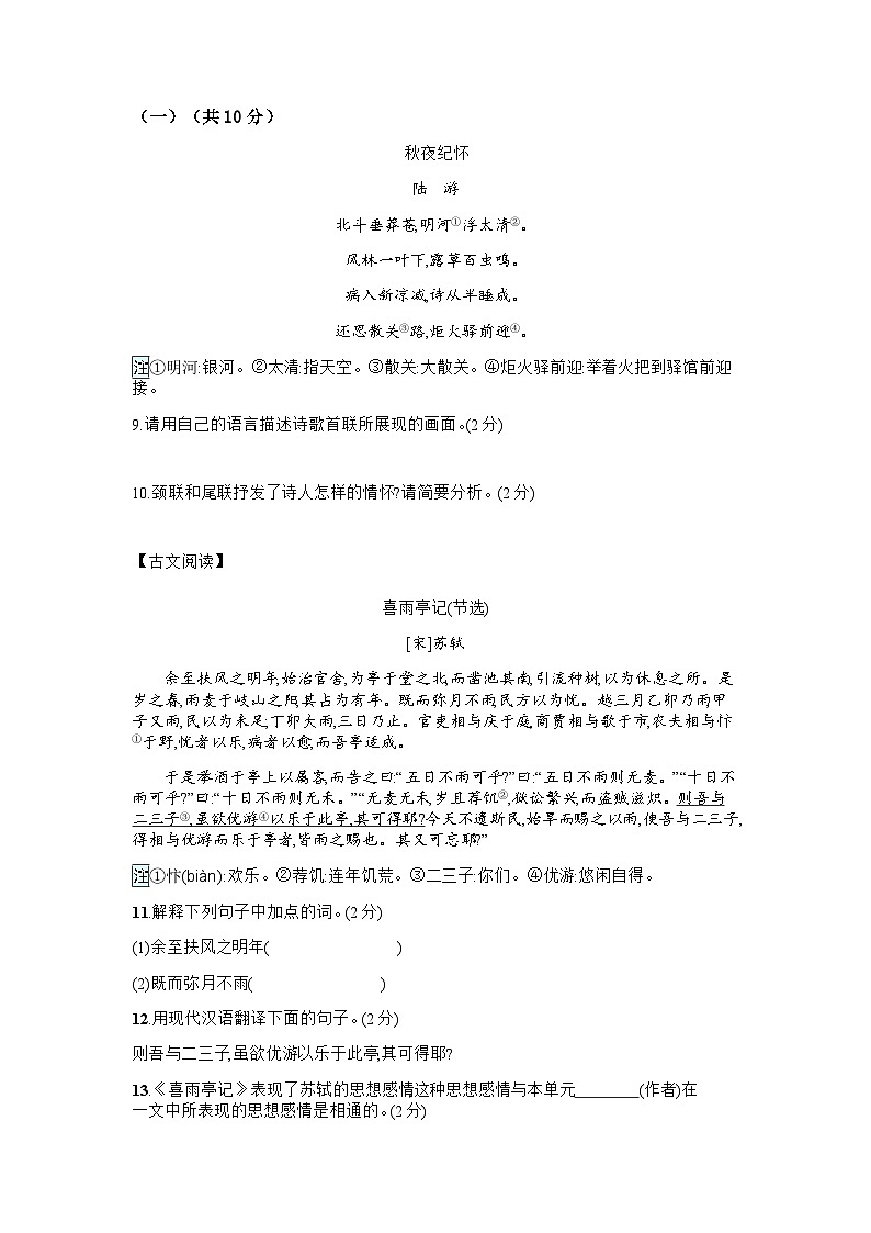 河南省商丘市豫东综合物流产业聚集区2023-2024学年九年级上学期1月月考语文试题第3页