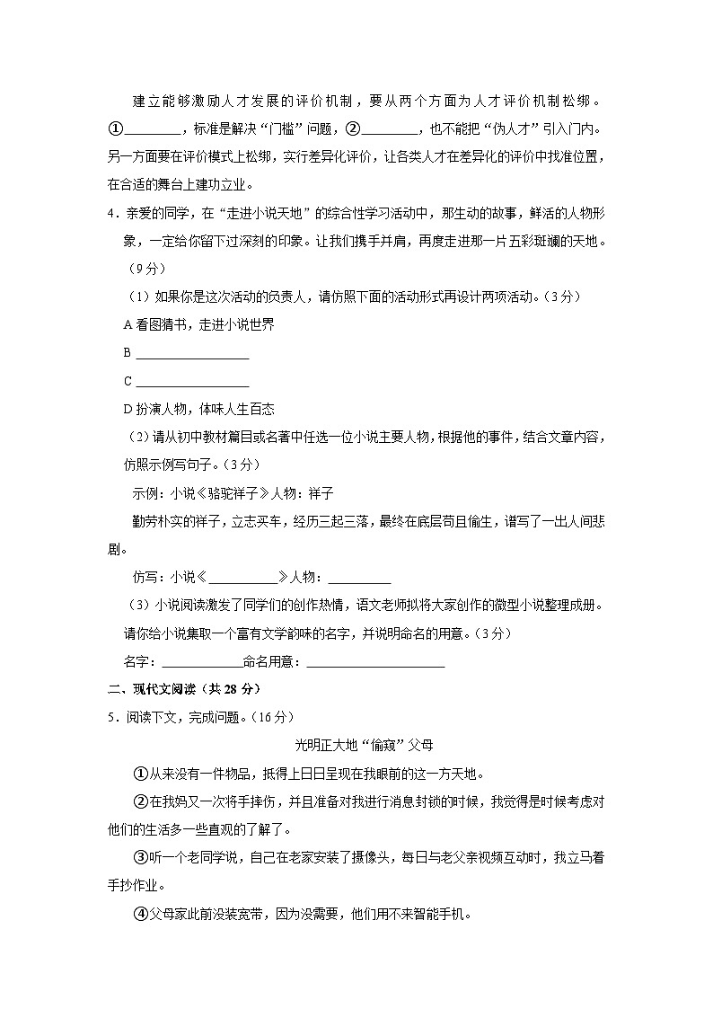 河南省洛阳市新安县2023-2024学年九年级上学期期末语文试卷第2页