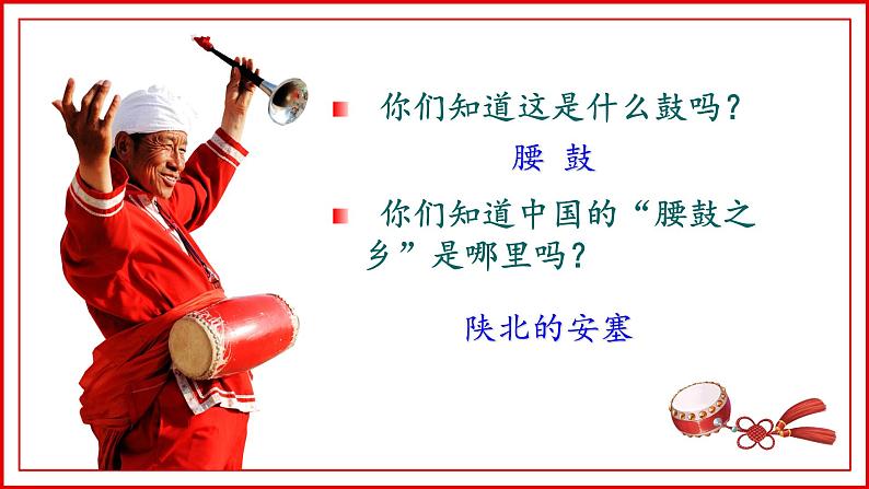 部编版初中语文八年级下册3.安塞腰鼓 课件第3页