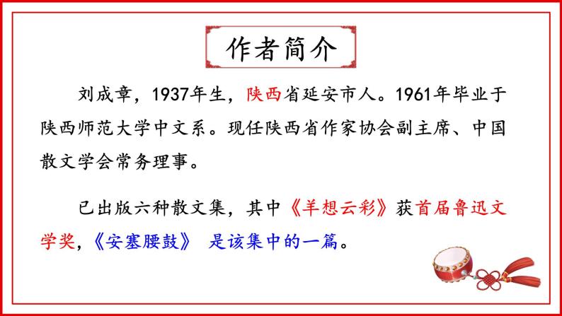 部编版初中语文八年级下册3.安塞腰鼓 课件05