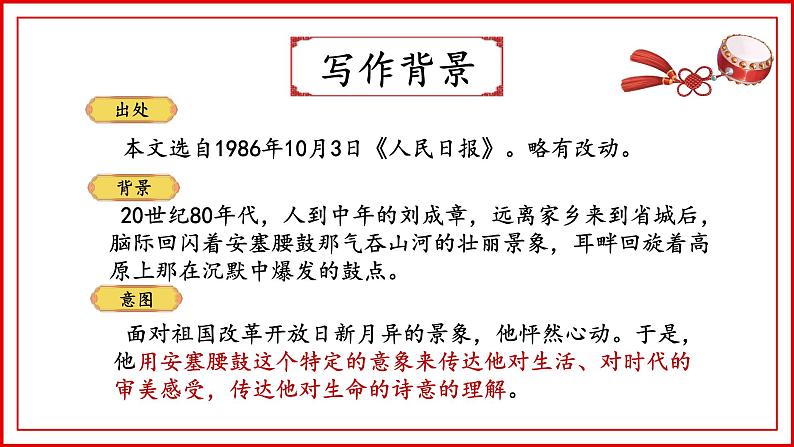 部编版初中语文八年级下册3.安塞腰鼓 课件第6页