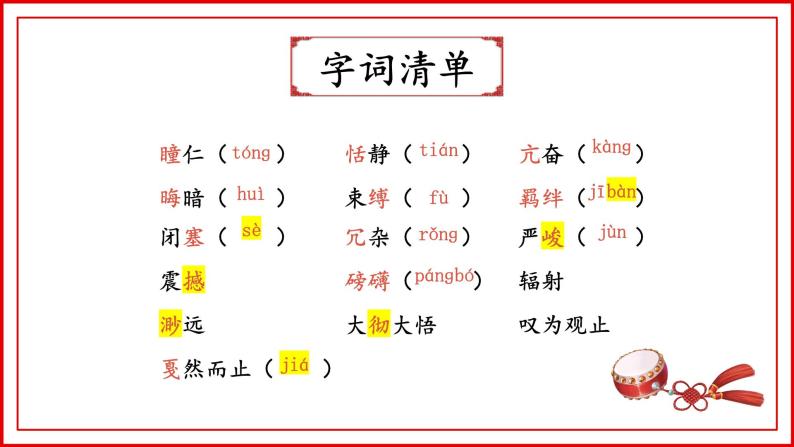 部编版初中语文八年级下册3.安塞腰鼓 课件07