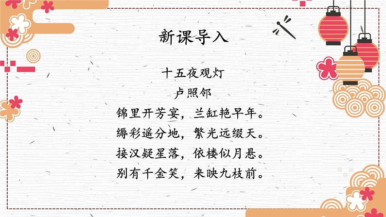 部编版初中语文八年级下册4.灯笼 课件02