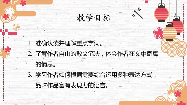 部编版初中语文八年级下册4.灯笼 课件03