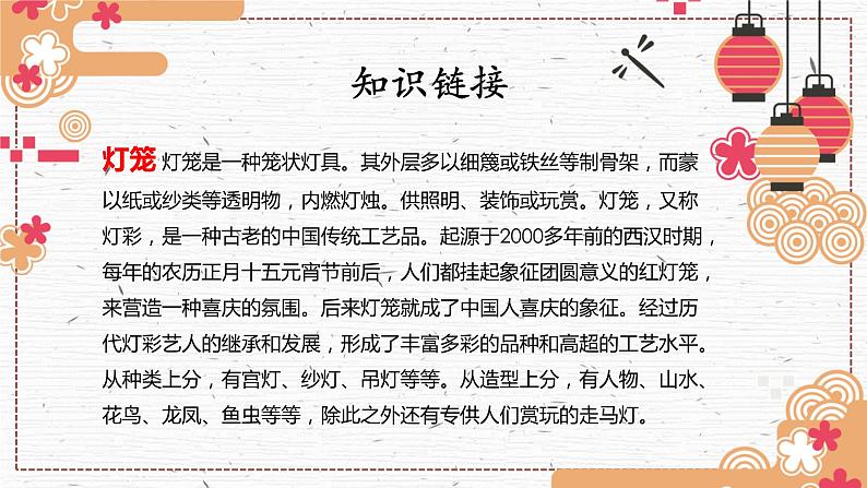 部编版初中语文八年级下册4.灯笼 课件05